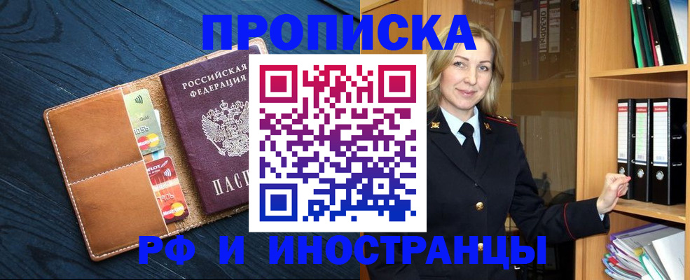 прописка от собственника в Чернушке