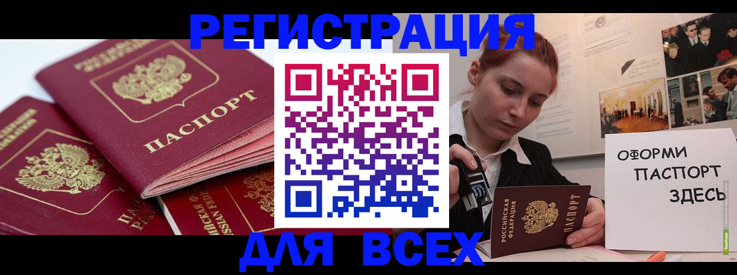 прописка для работы в Чернушке